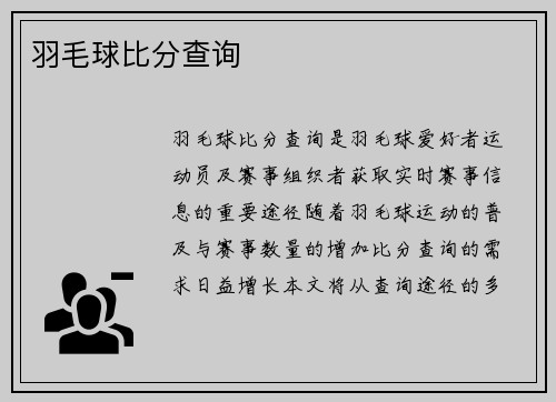 羽毛球比分查询