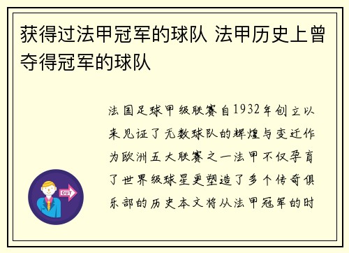 获得过法甲冠军的球队 法甲历史上曾夺得冠军的球队