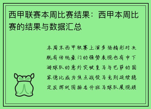 西甲联赛本周比赛结果：西甲本周比赛的结果与数据汇总