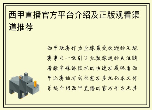 西甲直播官方平台介绍及正版观看渠道推荐