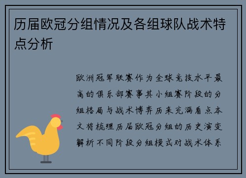 历届欧冠分组情况及各组球队战术特点分析