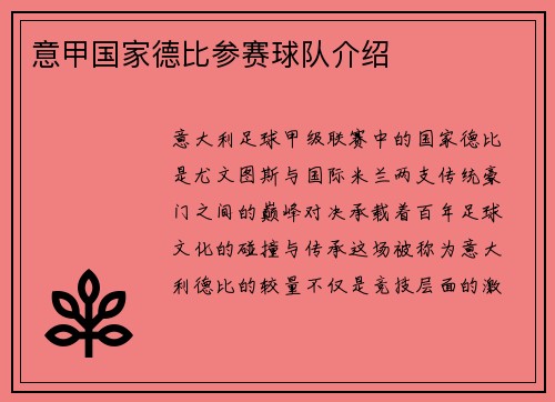 意甲国家德比参赛球队介绍
