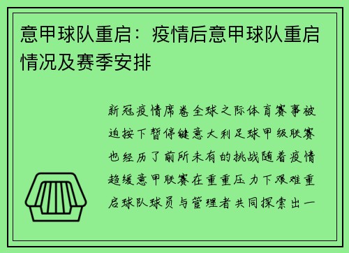 意甲球队重启：疫情后意甲球队重启情况及赛季安排