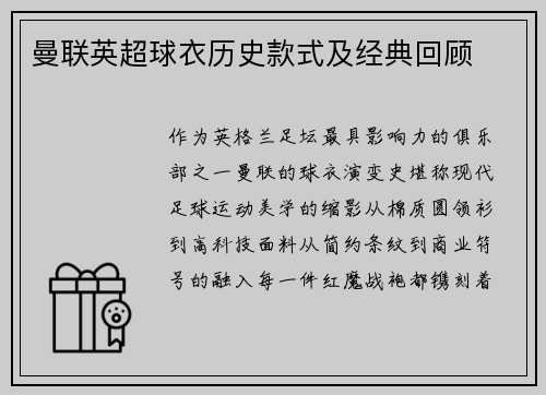 曼联英超球衣历史款式及经典回顾