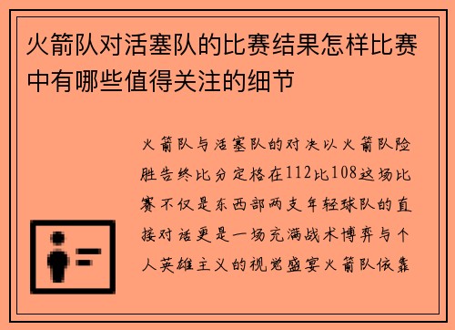 火箭队对活塞队的比赛结果怎样比赛中有哪些值得关注的细节